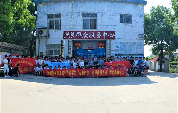 走进白水，初探美丽乡村建设