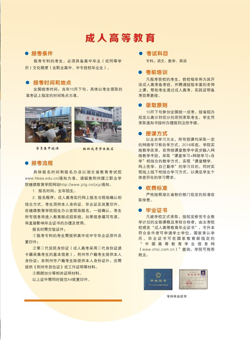 2018成教简章3.JPG