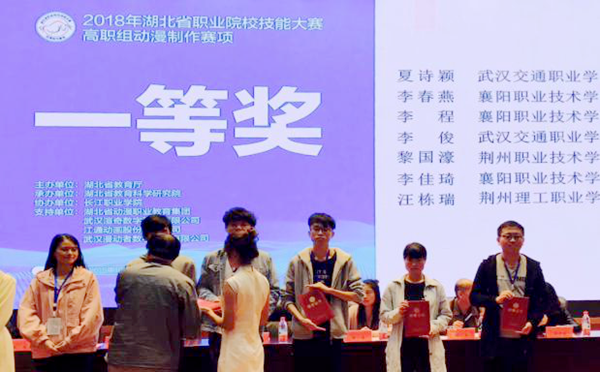 人文与艺术学院学生在2018年湖北省职业院校技能大赛动漫制作赛项（高职组）中喜获