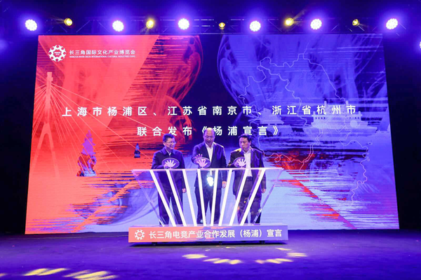 我校应邀参加长三角电竞产业发展论坛