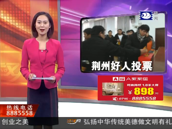 【荆州新闻网】文明荆州善行力量 荆州好人投票走进我校