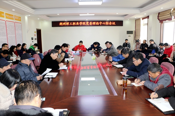 党委理论学习中心组开展学习