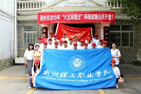 我校青年志愿者参加“美丽荆州我是行动者，环保设施公众开放日”系列活动