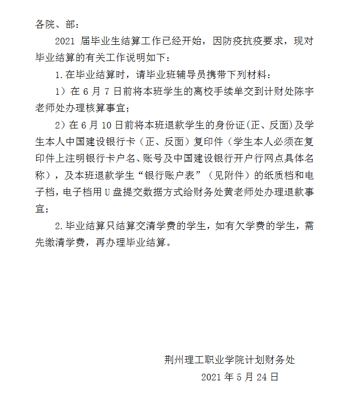 毕业结算通知.png