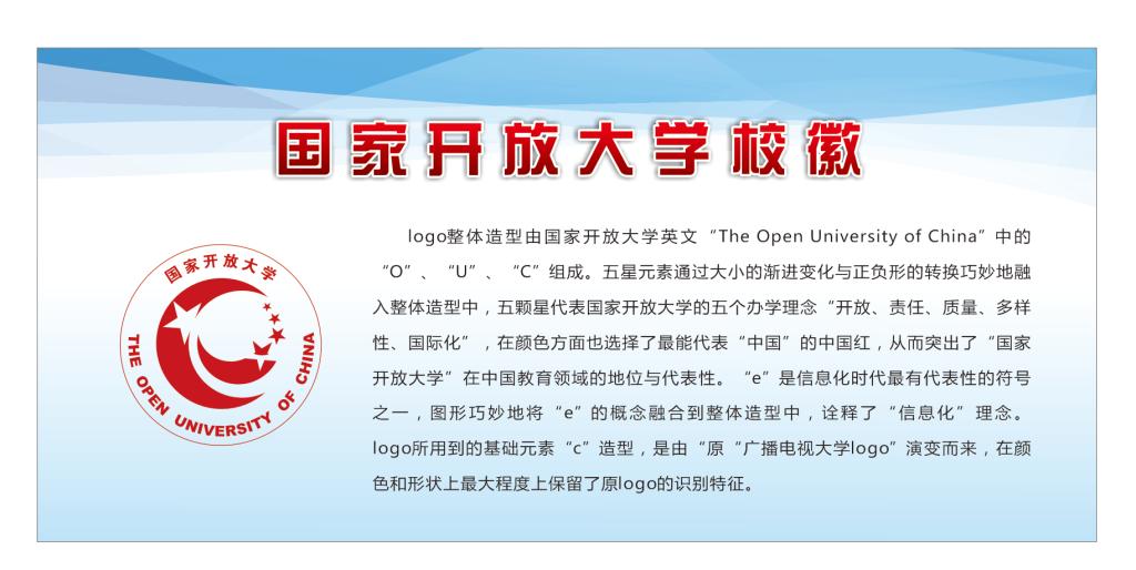 国家开放大学校徽.png