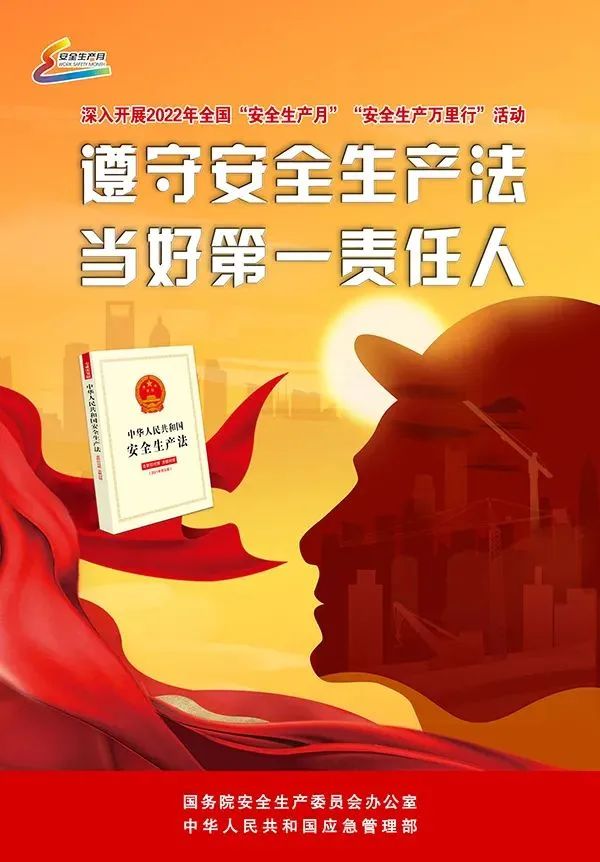 21个安全生产月2.jpg