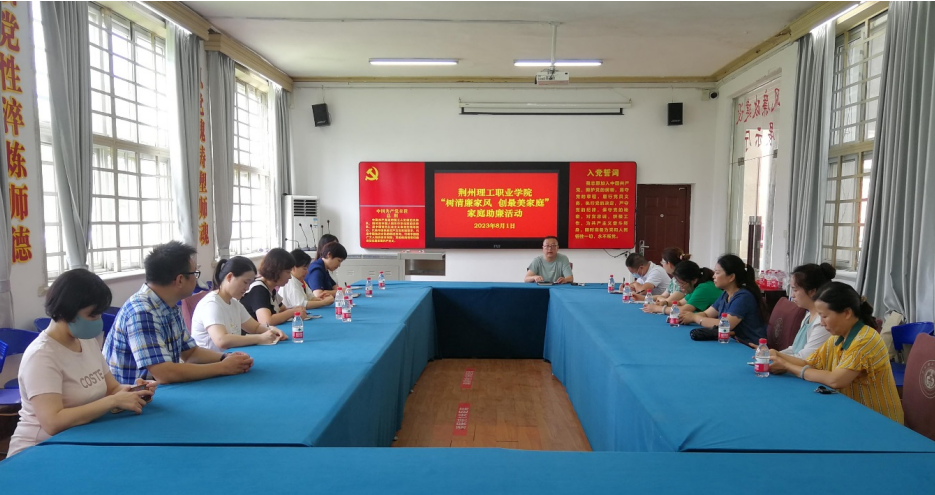 开展家庭助廉活动 筑牢拒腐防变防线