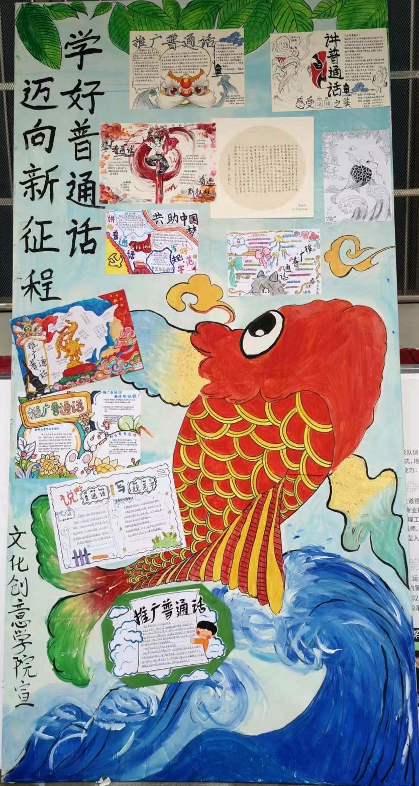 文创-推广普通话展板.jpg