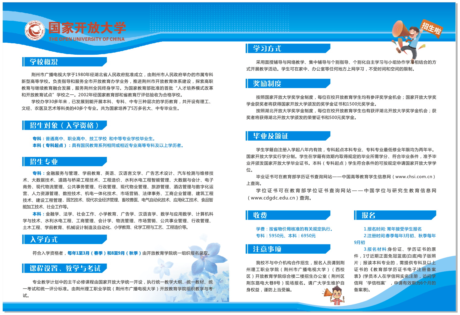 招生简章B.jpg