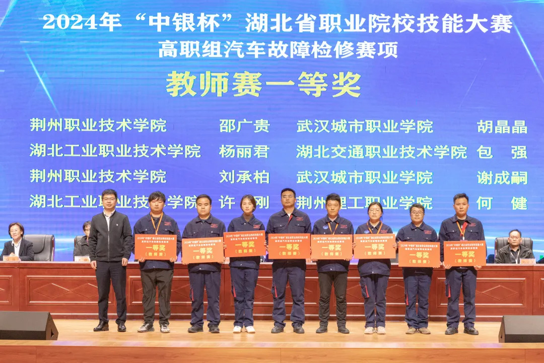 再添一金！我校在2024年“中银杯”湖北省职业院校技能大赛中收获两金两银二十铜