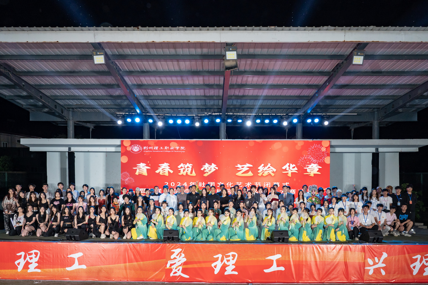 我校圆满举办“青春筑梦，艺绘华章” 2024年社团文化艺术节闭幕式 暨“联合保险