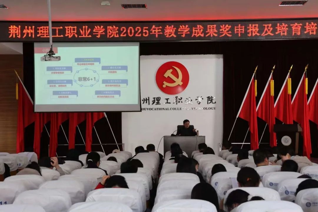 学校举办教学成果奖申报及培育专题培训会