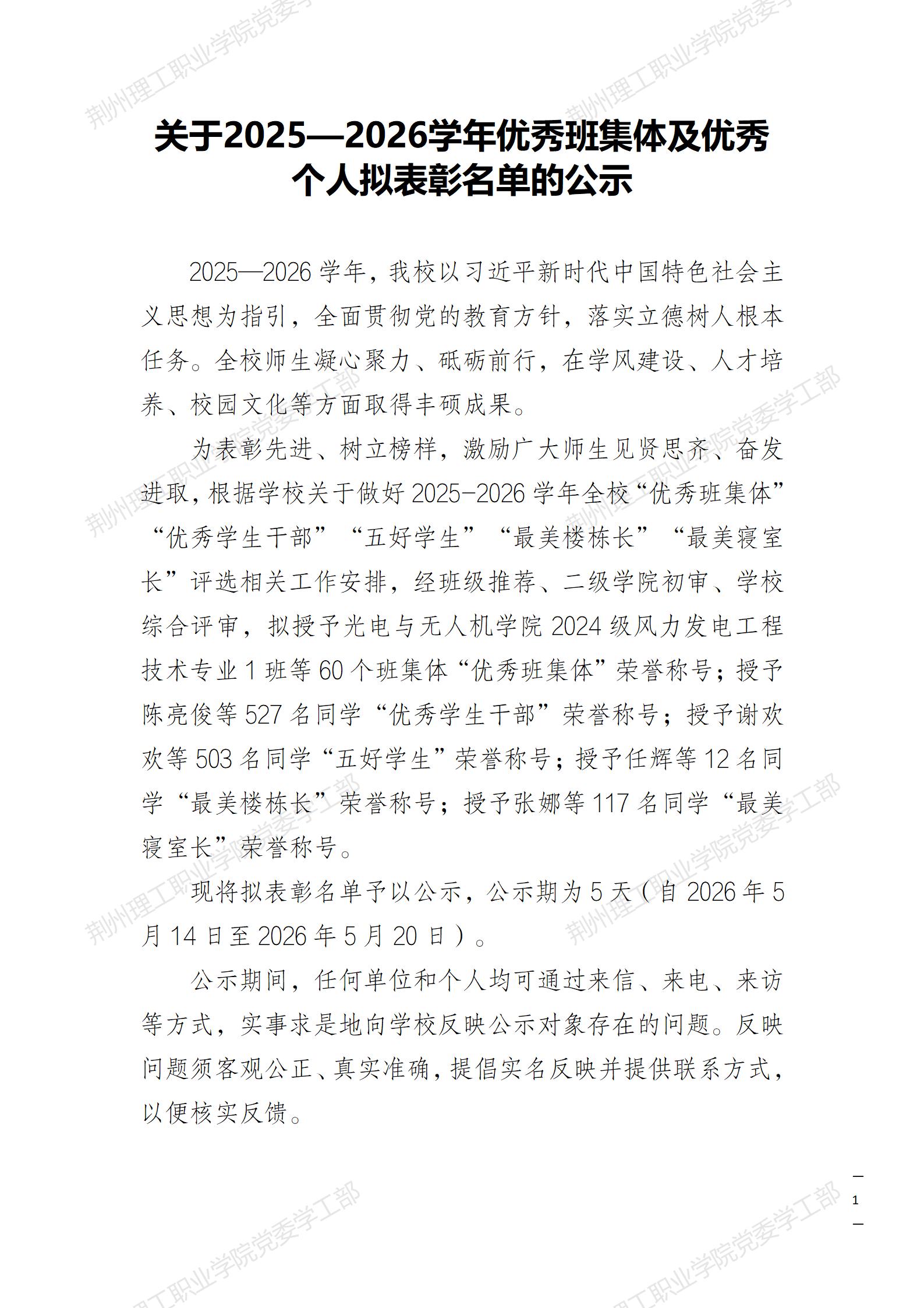 d4432-关于2025—2026学年优秀班集体及优秀个人拟表彰名单的公示_01.jpg