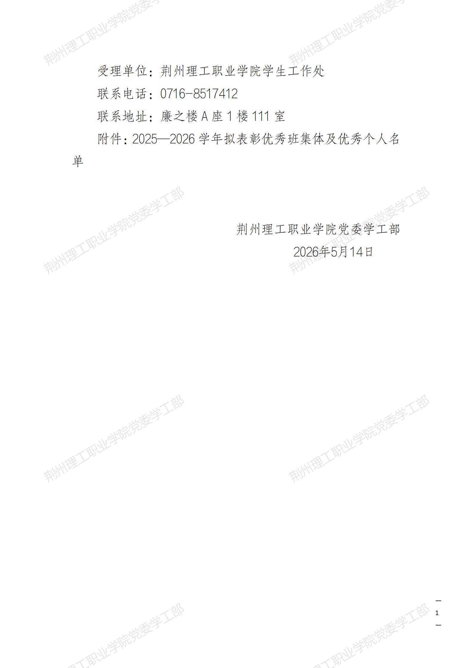 o4715-关于2025—2026学年优秀班集体及优秀个人拟表彰名单的公示_02.jpg