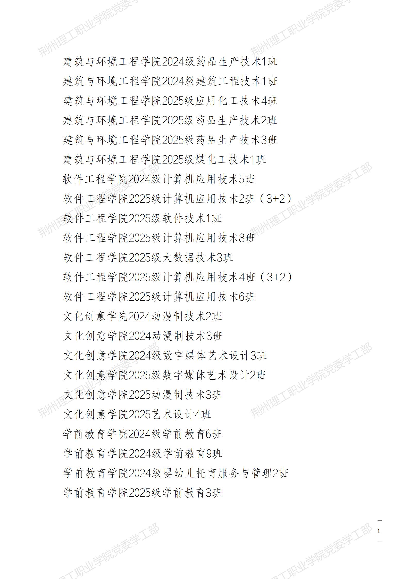 o4733-关于2025—2026学年优秀班集体及优秀个人拟表彰名单的公示_04.jpg