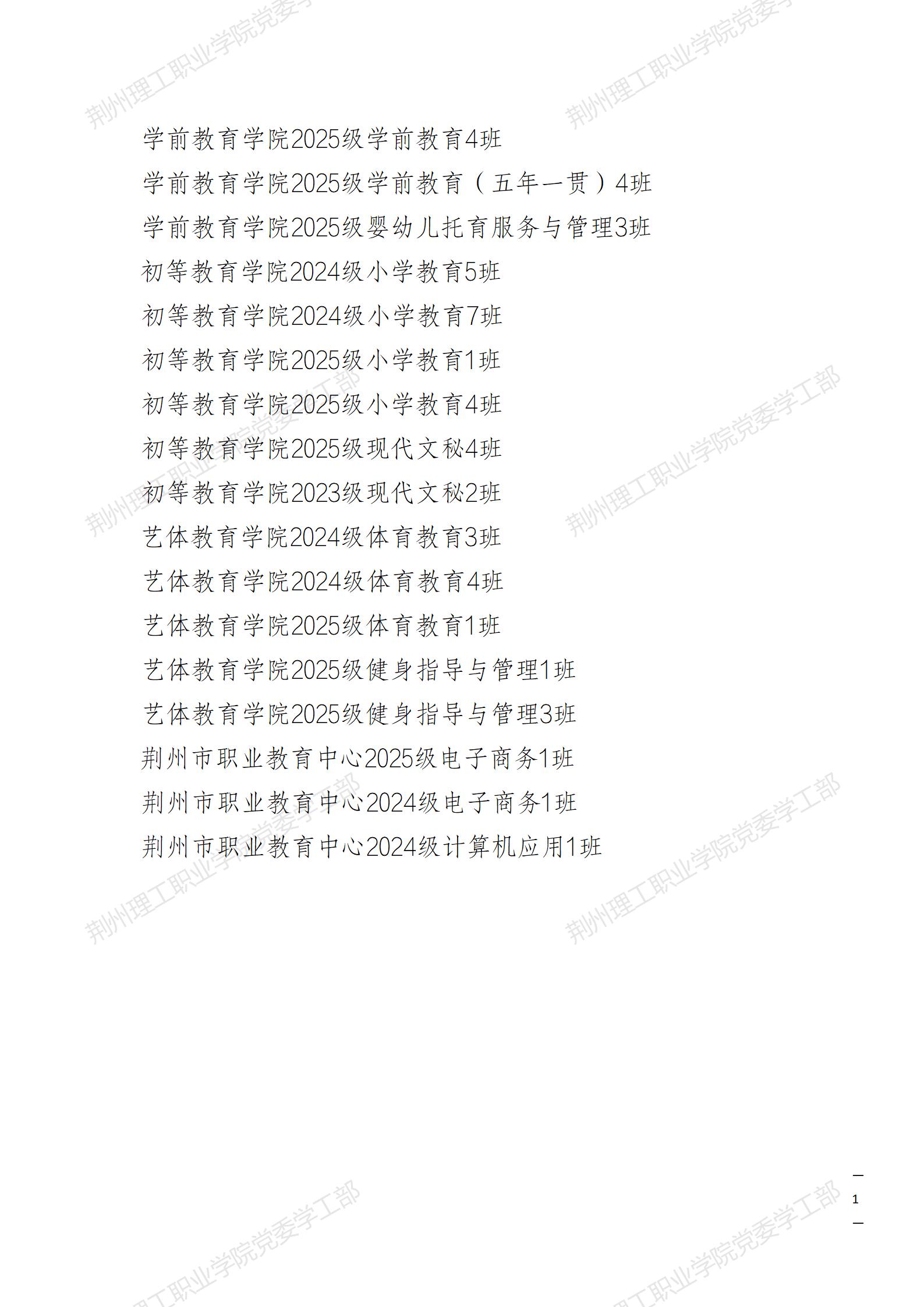 r6293-关于2025—2026学年优秀班集体及优秀个人拟表彰名单的公示_05.jpg