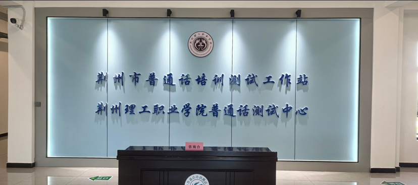 我校普通话测试机房峻工