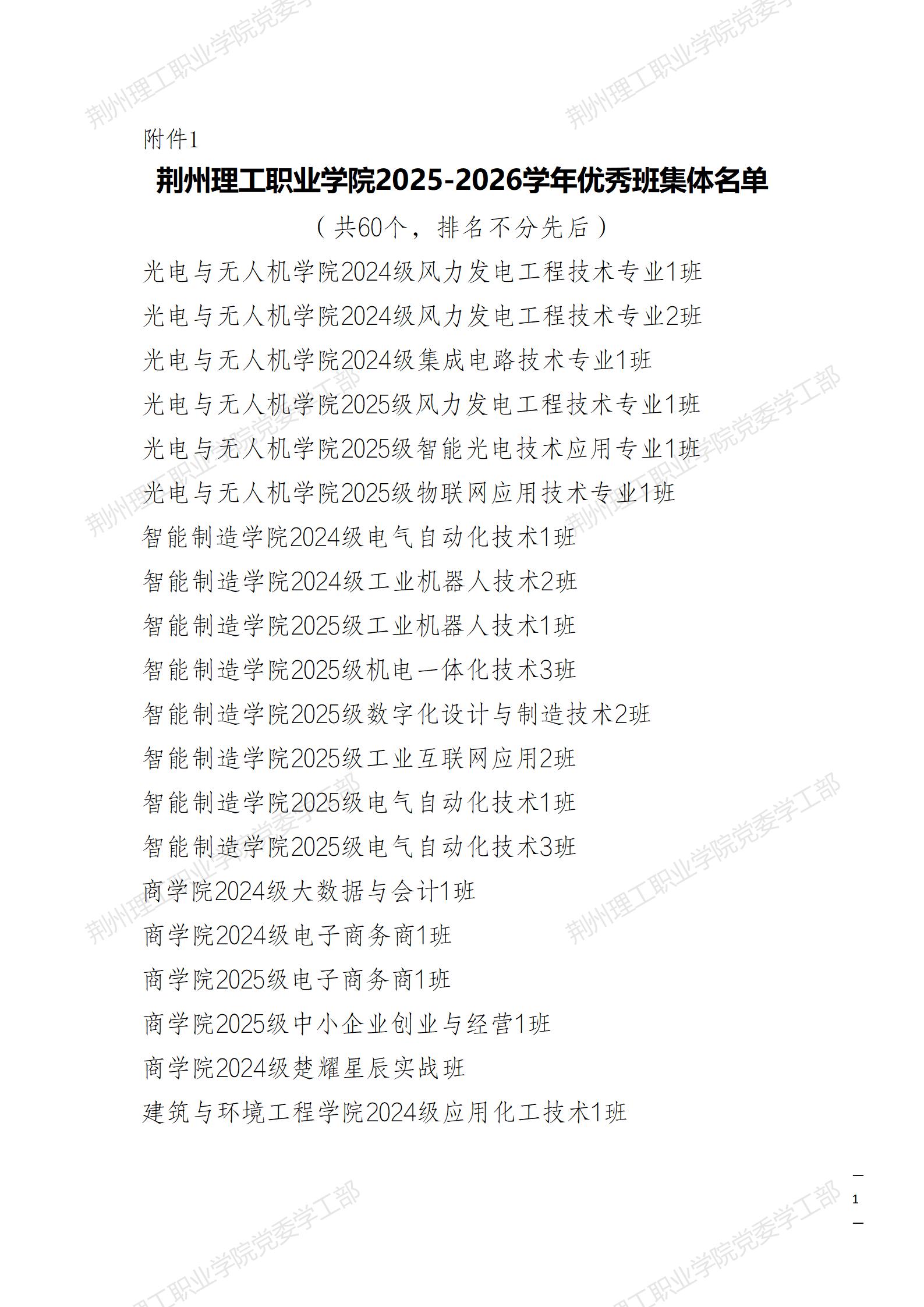 R7846-关于2025—2026学年优秀班集体及优秀个人拟表彰名单的公示(2)_03.jpg