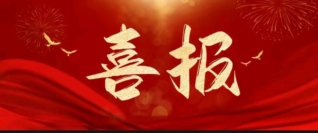 喜报｜艺体教育学院57名学子顺利升本，成功上岸！