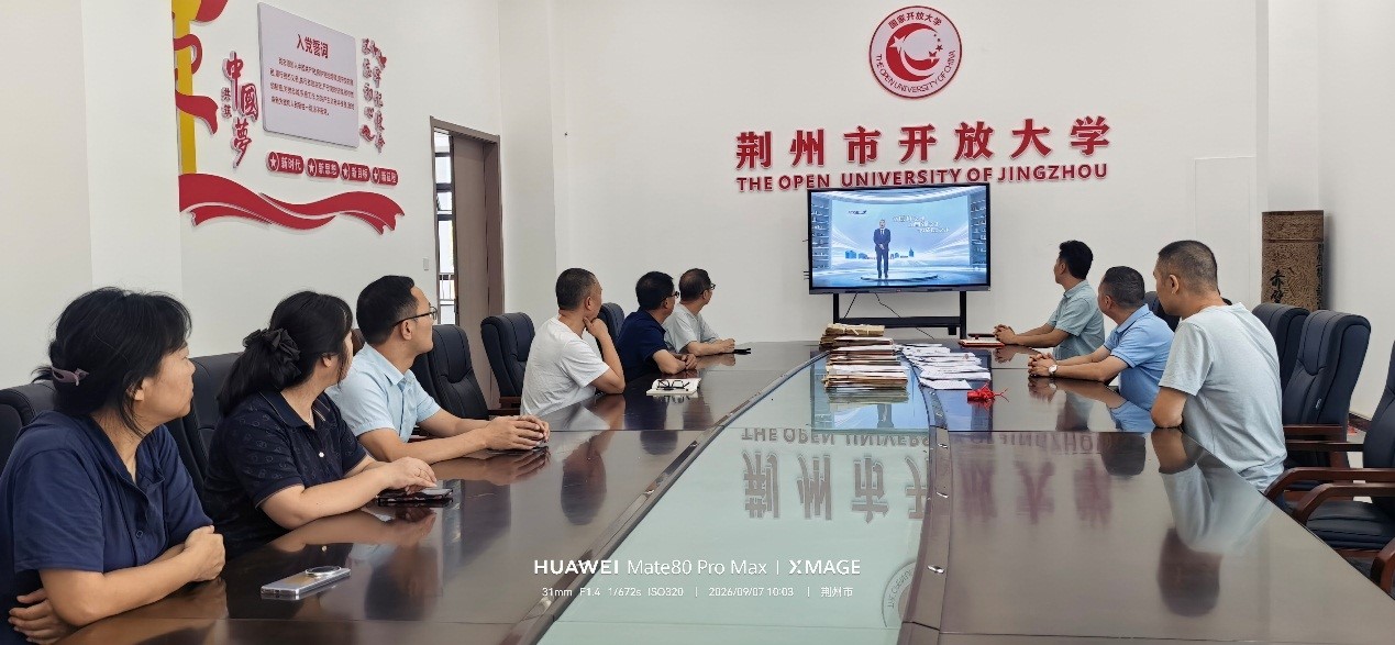 荆州市开放大学组织收看国家开放大